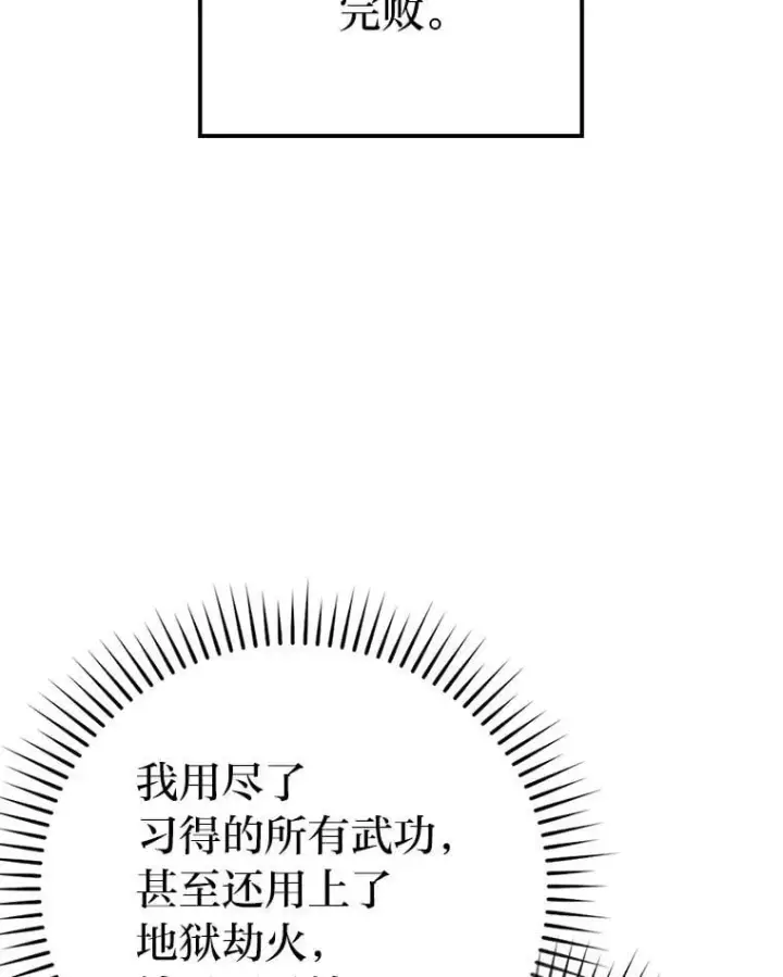 《勇士非也, 魔王是也》82.云之双子图32