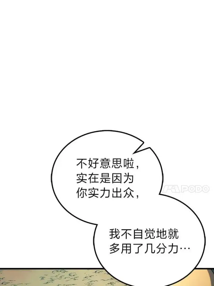 《勇士非也, 魔王是也》82.云之双子图37