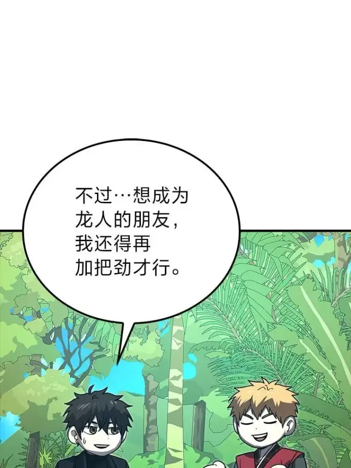 《勇士非也, 魔王是也》82.云之双子图41