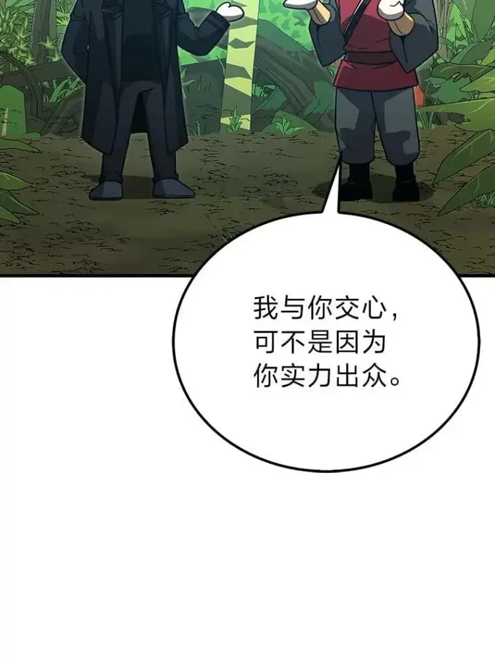 《勇士非也, 魔王是也》82.云之双子图42