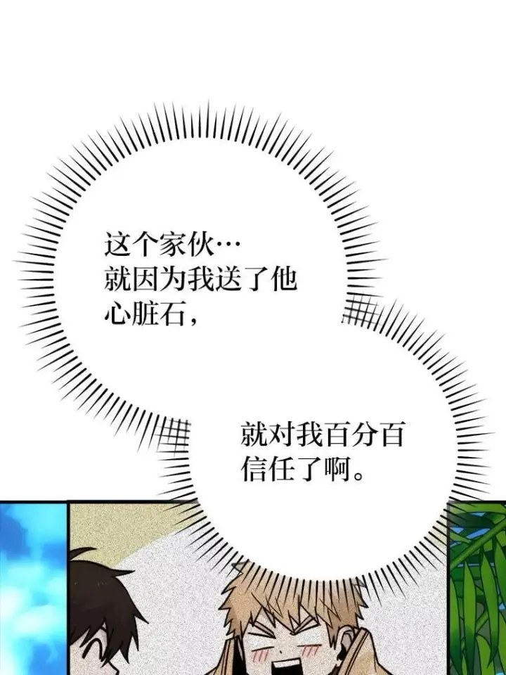 《勇士非也, 魔王是也》82.云之双子图43