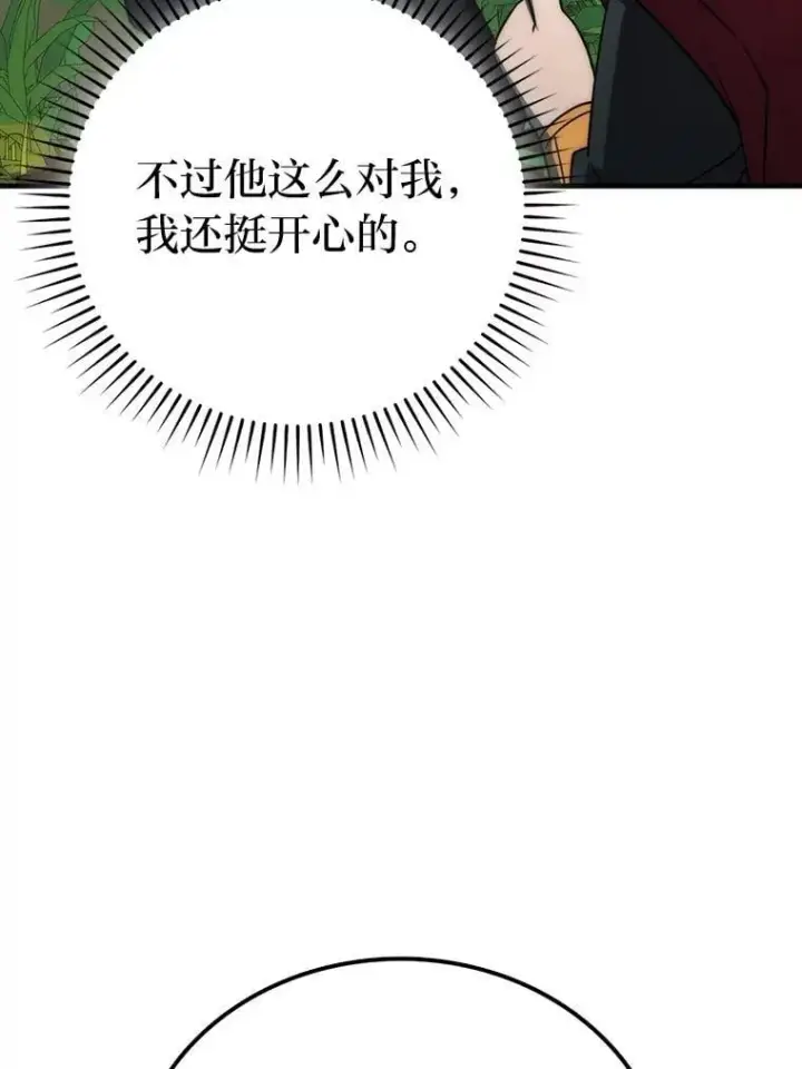 《勇士非也, 魔王是也》82.云之双子图45