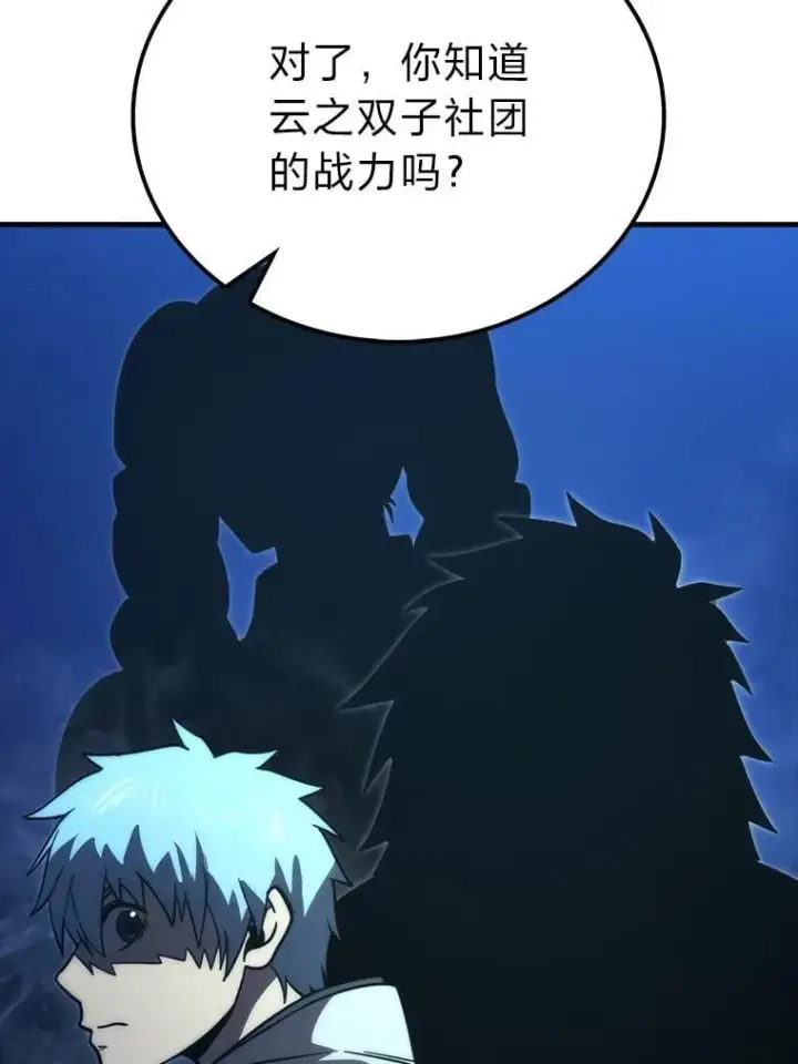 《勇士非也, 魔王是也》82.云之双子图46