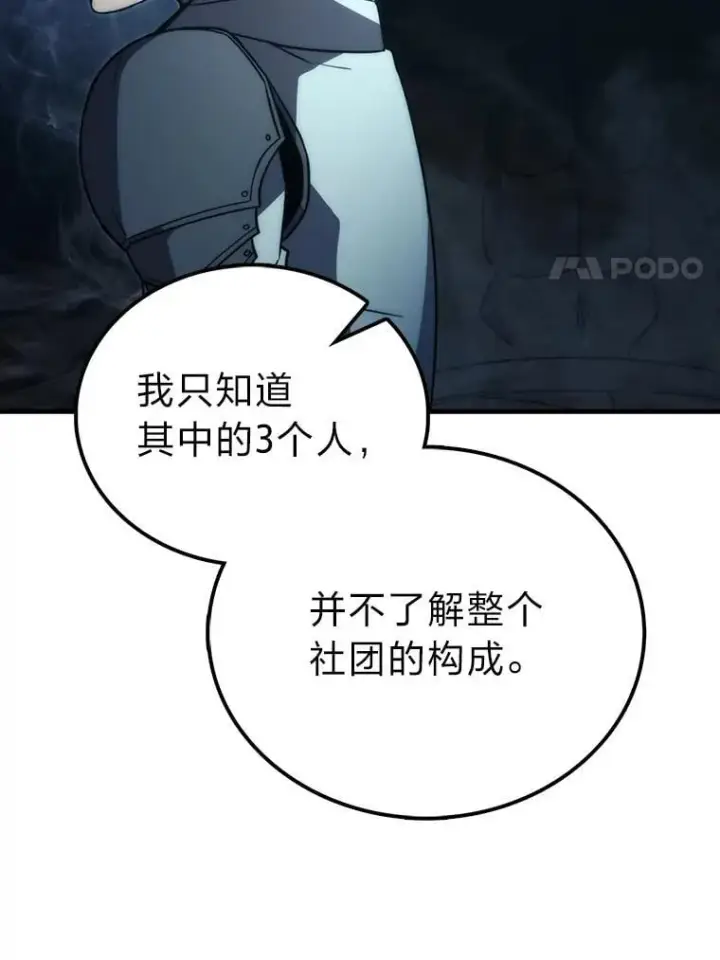 《勇士非也, 魔王是也》82.云之双子图47