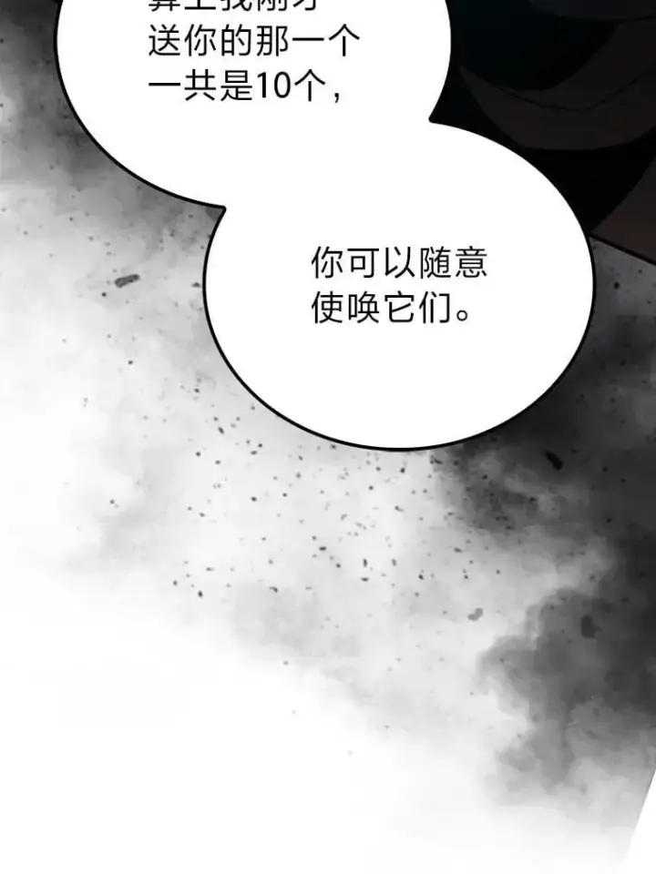 《勇士非也, 魔王是也》82.云之双子图52