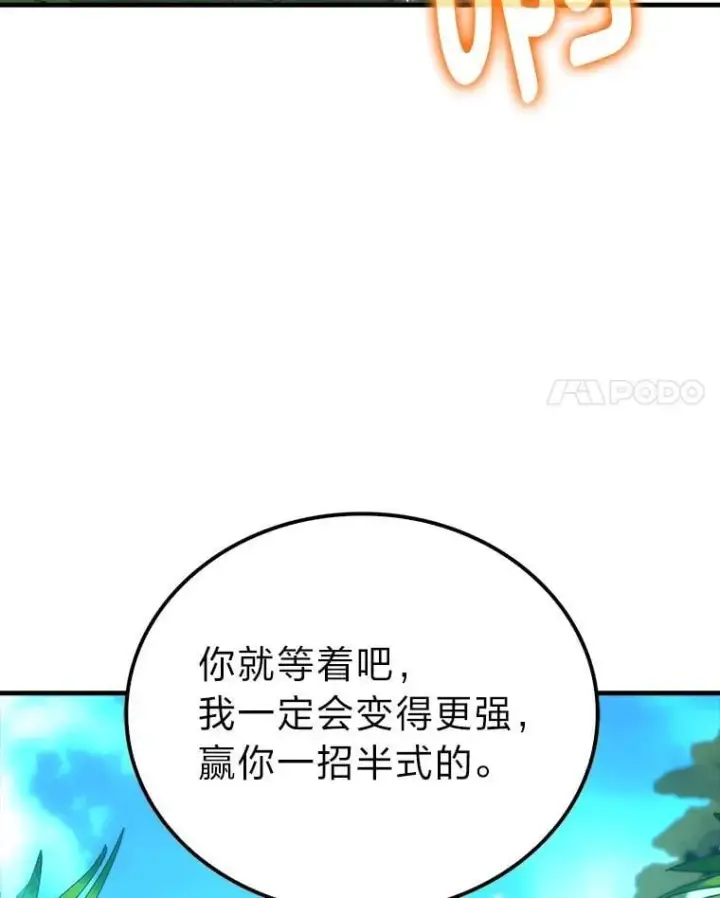 《勇士非也, 魔王是也》82.云之双子图60