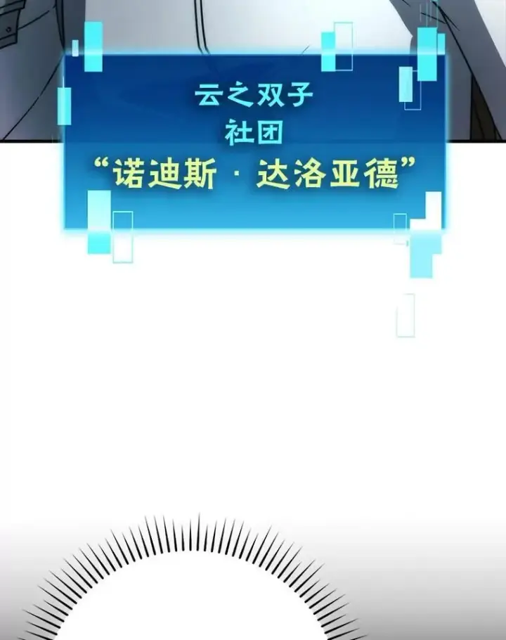 《勇士非也, 魔王是也》82.云之双子图85