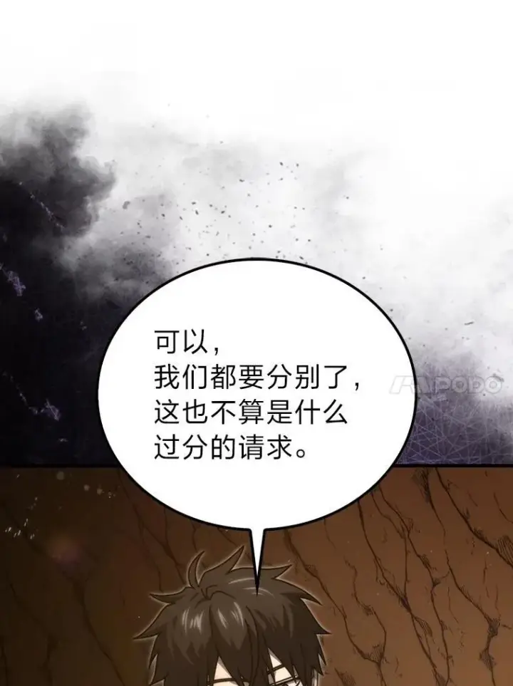 漫画《勇士非也, 魔王是也》84.回到地球第10张图