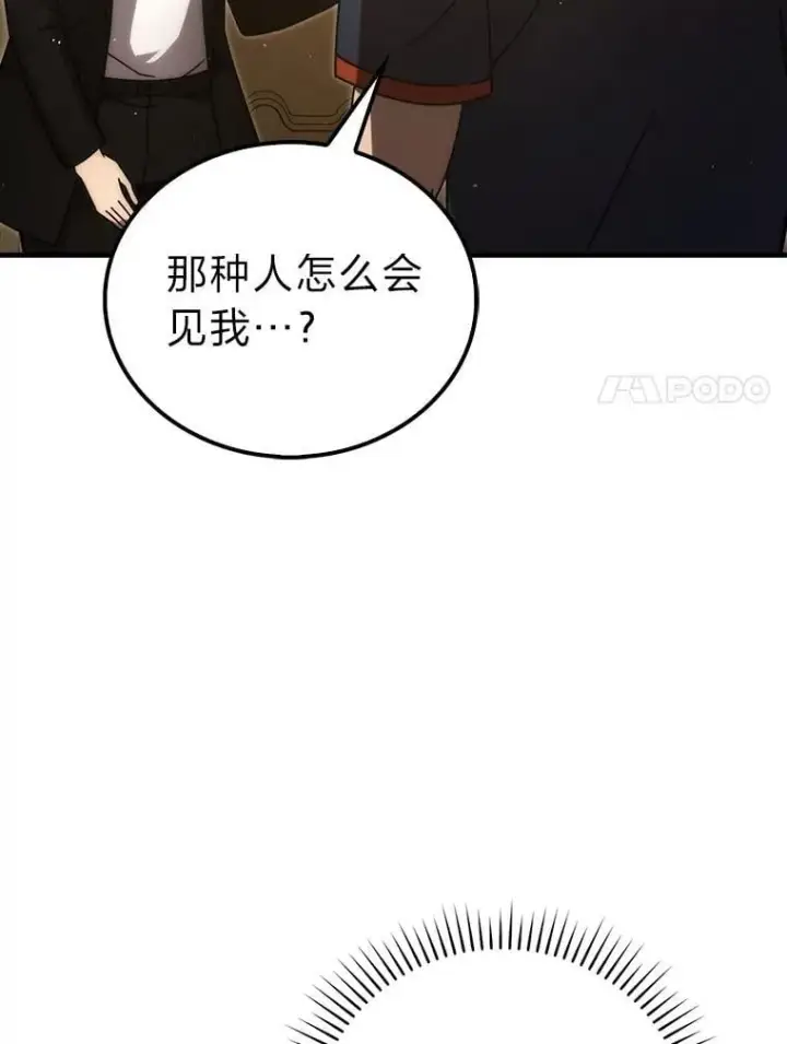 漫画《勇士非也, 魔王是也》84.回到地球第100张图