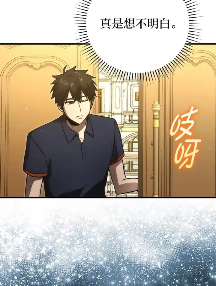 漫画《勇士非也, 魔王是也》84.回到地球第101张图