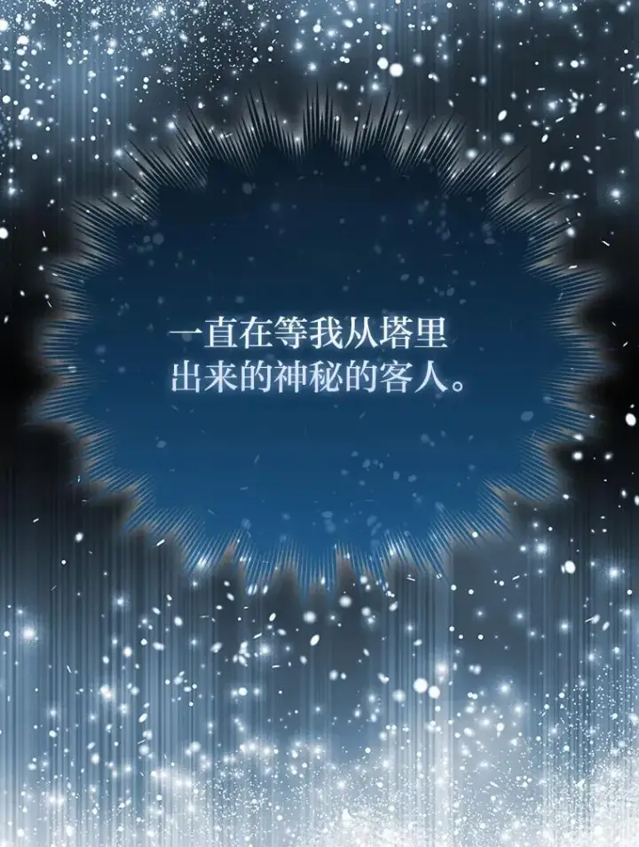 漫画《勇士非也, 魔王是也》84.回到地球第102张图