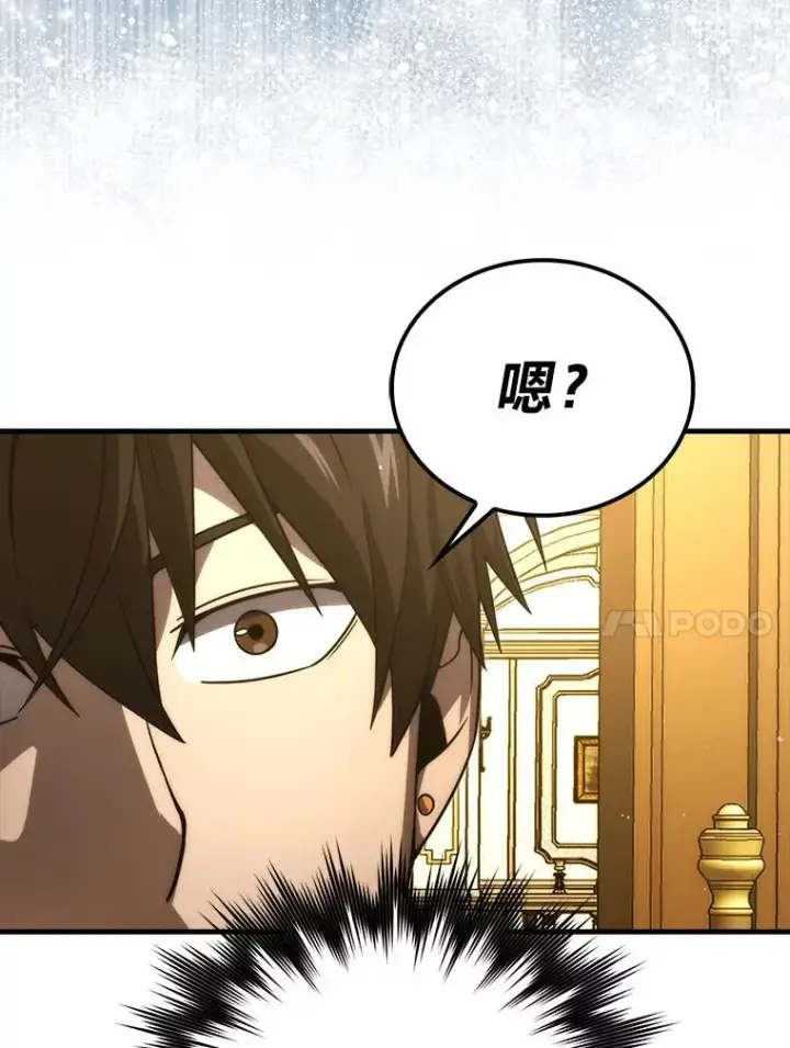 漫画《勇士非也, 魔王是也》84.回到地球第103张图