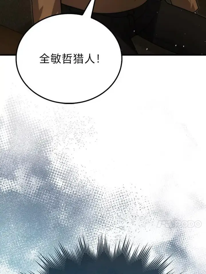 漫画《勇士非也, 魔王是也》84.回到地球第106张图