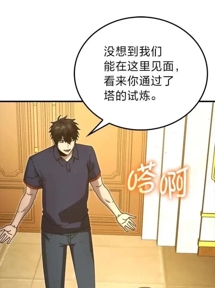 漫画《勇士非也, 魔王是也》84.回到地球第108张图
