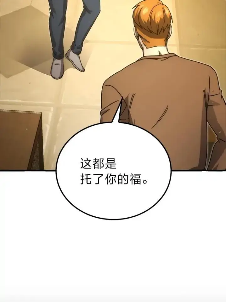 漫画《勇士非也, 魔王是也》84.回到地球第109张图