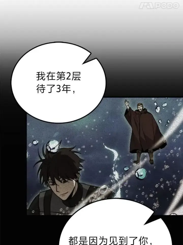 漫画《勇士非也, 魔王是也》84.回到地球第110张图