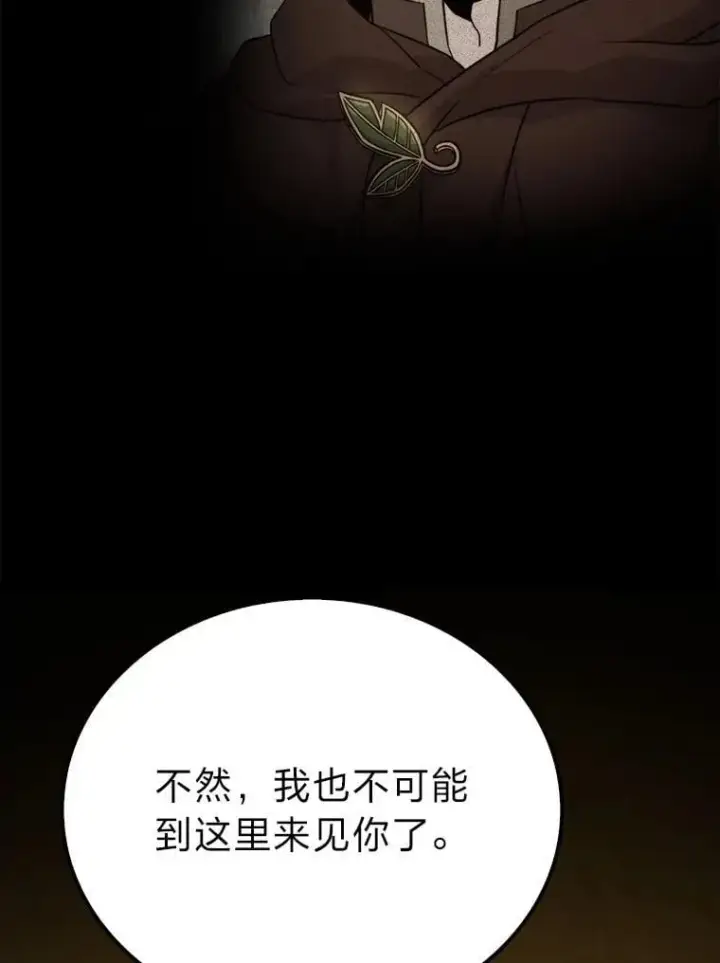 漫画《勇士非也, 魔王是也》84.回到地球第112张图