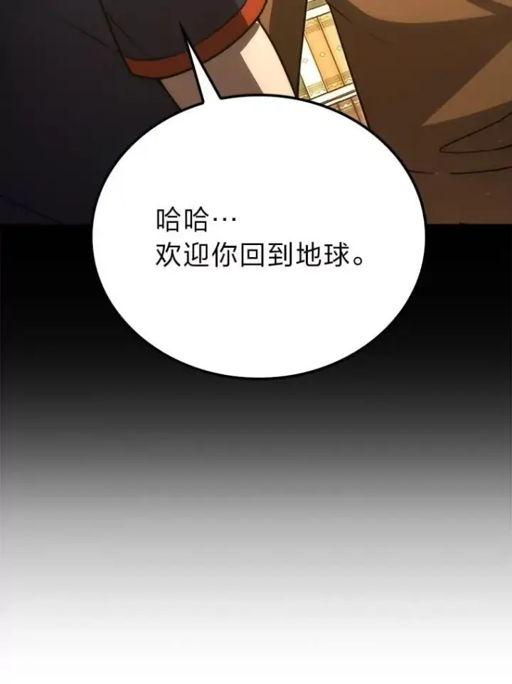 漫画《勇士非也, 魔王是也》84.回到地球第114张图