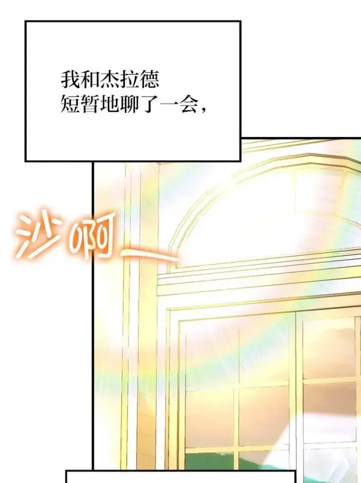 漫画《勇士非也, 魔王是也》84.回到地球第115张图