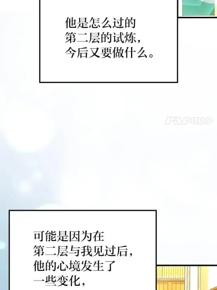 漫画《勇士非也, 魔王是也》84.回到地球第116张图