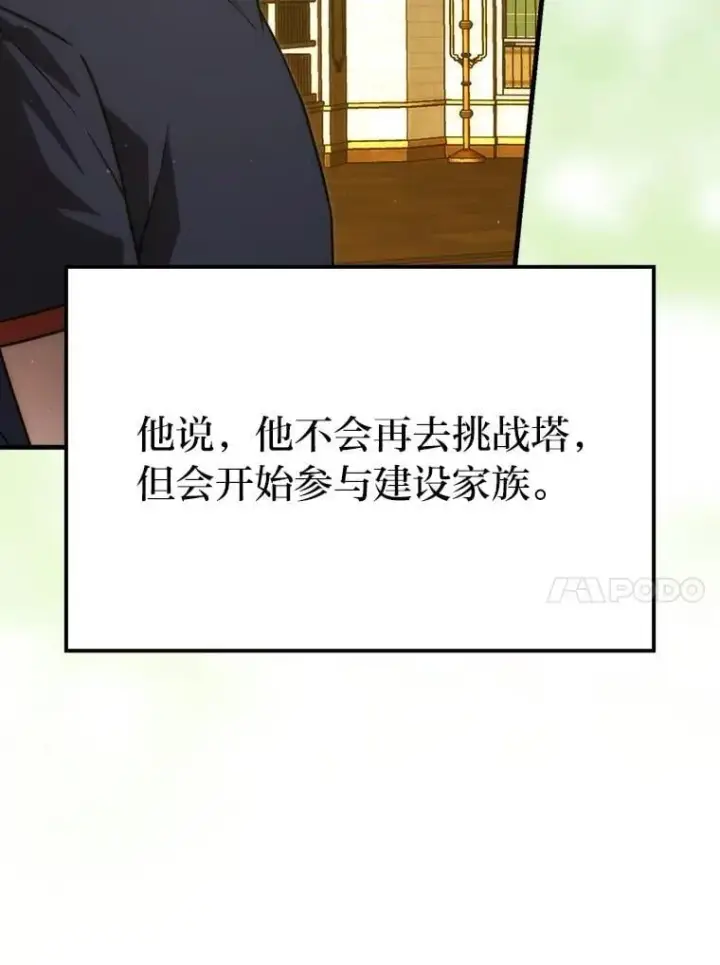 漫画《勇士非也, 魔王是也》84.回到地球第119张图