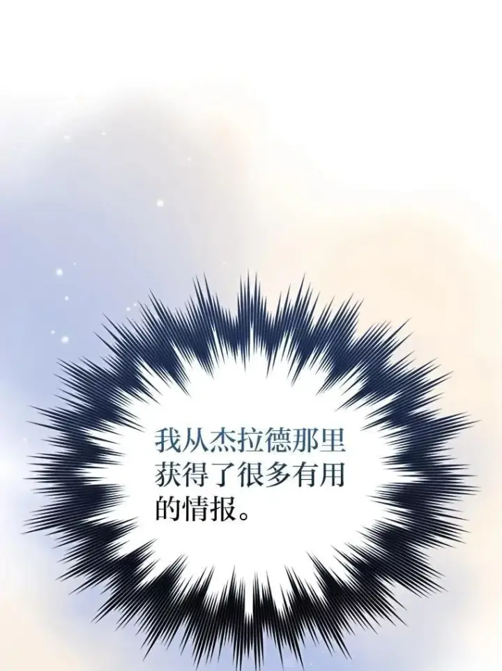 漫画《勇士非也, 魔王是也》84.回到地球第120张图