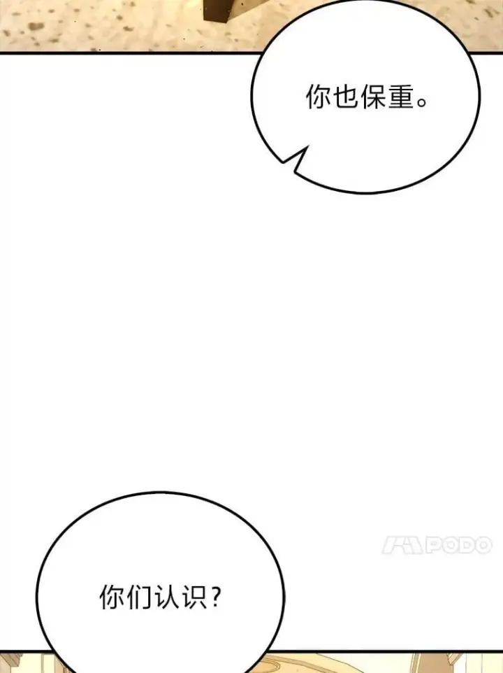 漫画《勇士非也, 魔王是也》84.回到地球第122张图
