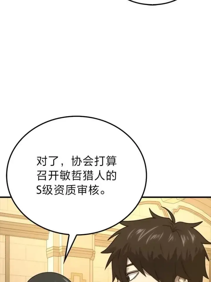 漫画《勇士非也, 魔王是也》84.回到地球第124张图