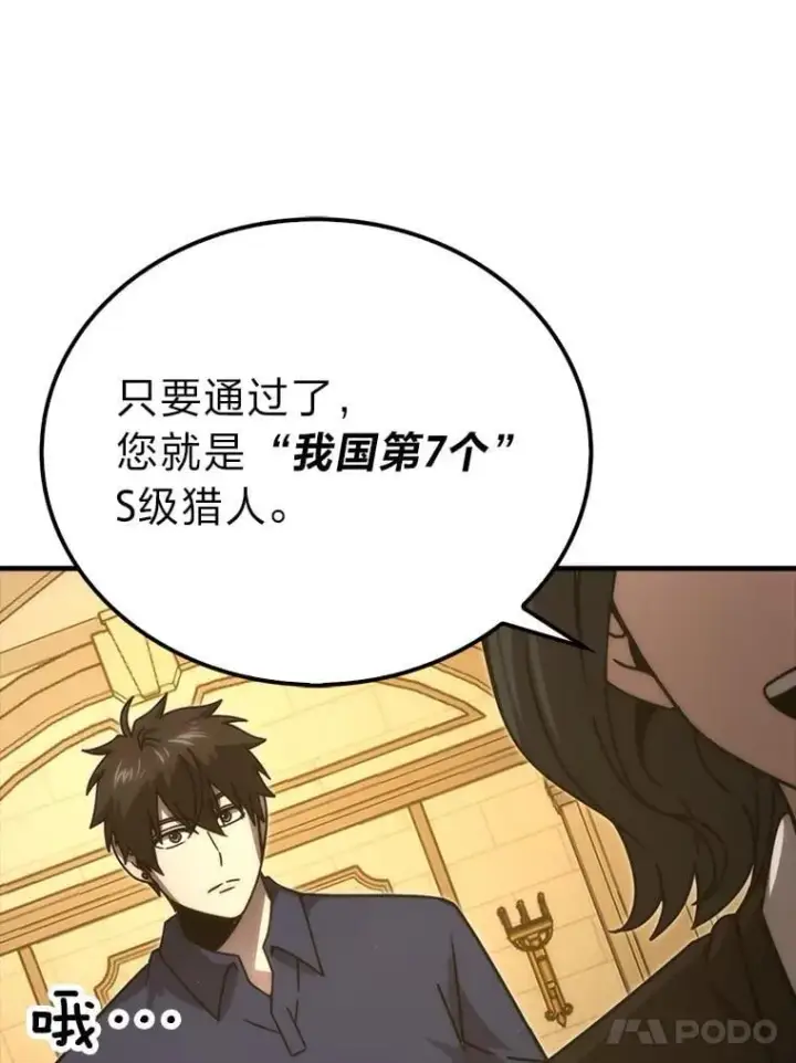 漫画《勇士非也, 魔王是也》84.回到地球第126张图
