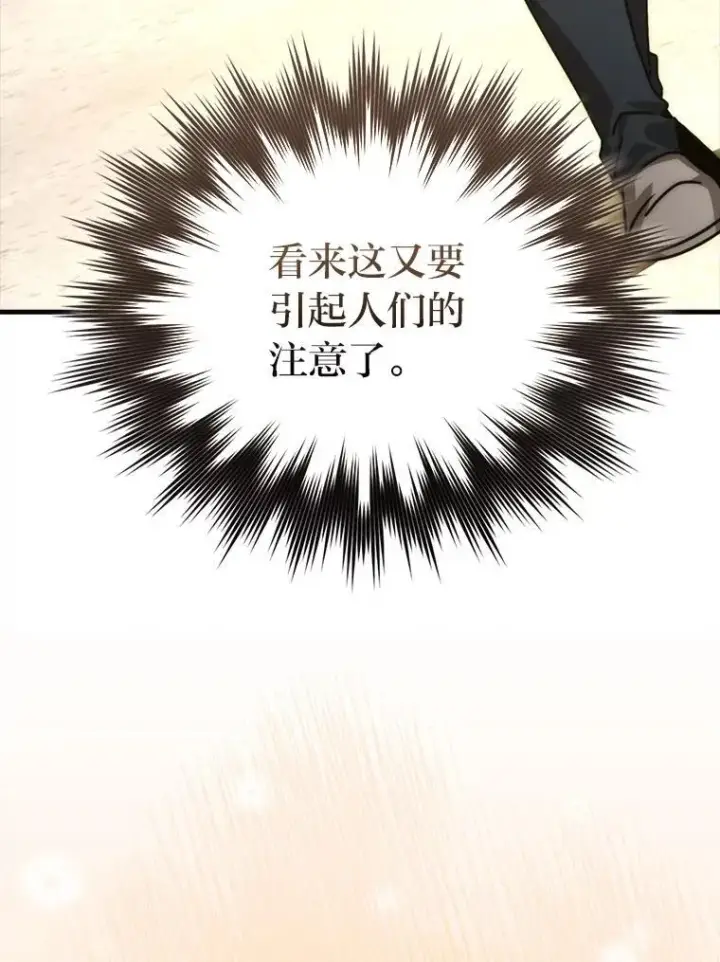 漫画《勇士非也, 魔王是也》84.回到地球第128张图
