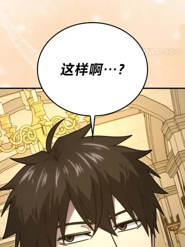漫画《勇士非也, 魔王是也》84.回到地球第129张图