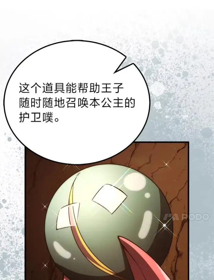 漫画《勇士非也, 魔王是也》84.回到地球第13张图