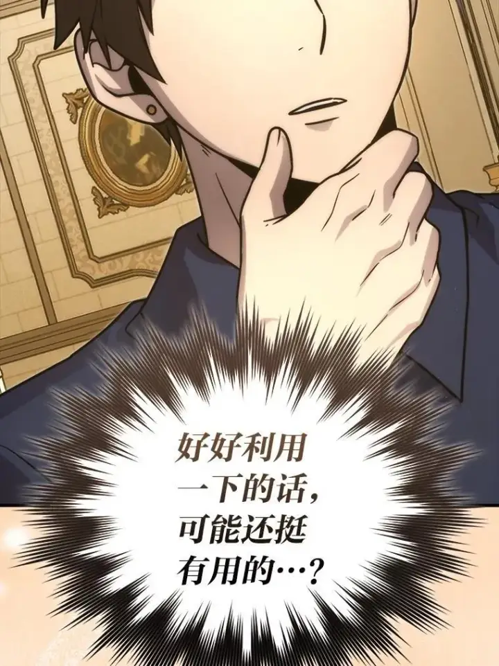 漫画《勇士非也, 魔王是也》84.回到地球第130张图