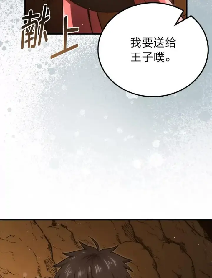 漫画《勇士非也, 魔王是也》84.回到地球第14张图