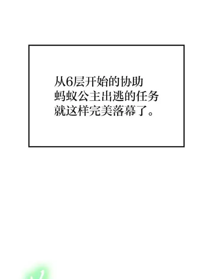 漫画《勇士非也, 魔王是也》84.回到地球第19张图