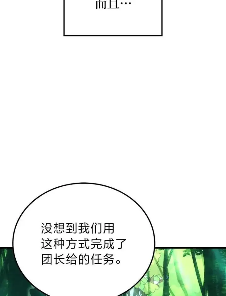 漫画《勇士非也, 魔王是也》84.回到地球第21张图