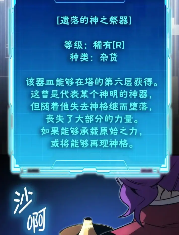 漫画《勇士非也, 魔王是也》84.回到地球第24张图