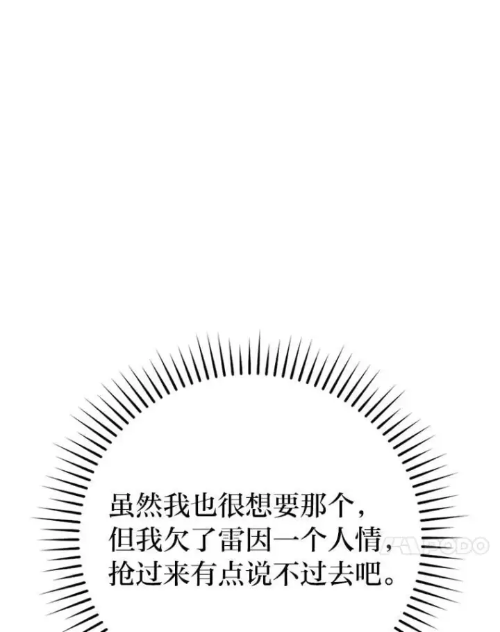 漫画《勇士非也, 魔王是也》84.回到地球第26张图