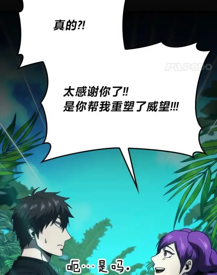 漫画《勇士非也, 魔王是也》84.回到地球第30张图
