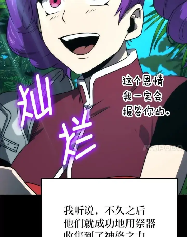 漫画《勇士非也, 魔王是也》84.回到地球第33张图