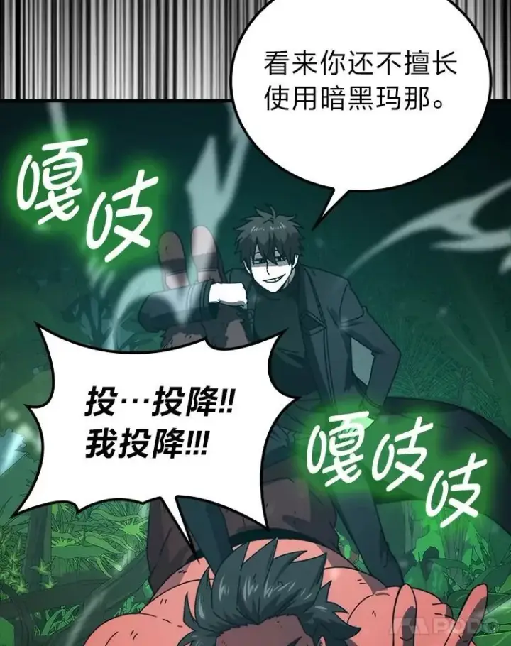 漫画《勇士非也, 魔王是也》84.回到地球第37张图