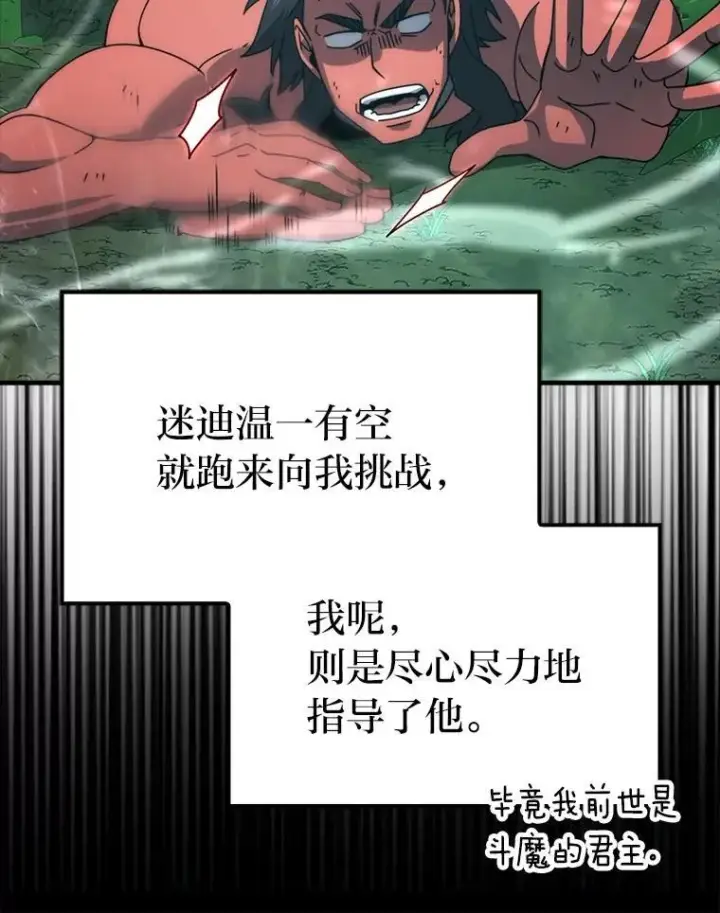 漫画《勇士非也, 魔王是也》84.回到地球第38张图