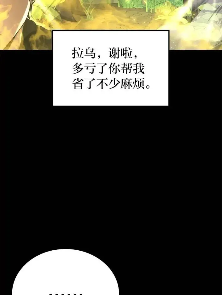 漫画《勇士非也, 魔王是也》84.回到地球第42张图