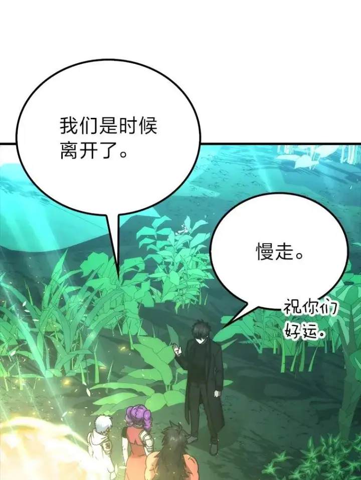 漫画《勇士非也, 魔王是也》84.回到地球第45张图
