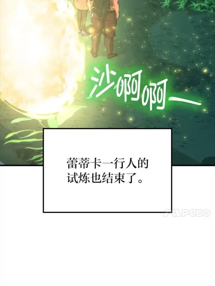 漫画《勇士非也, 魔王是也》84.回到地球第46张图