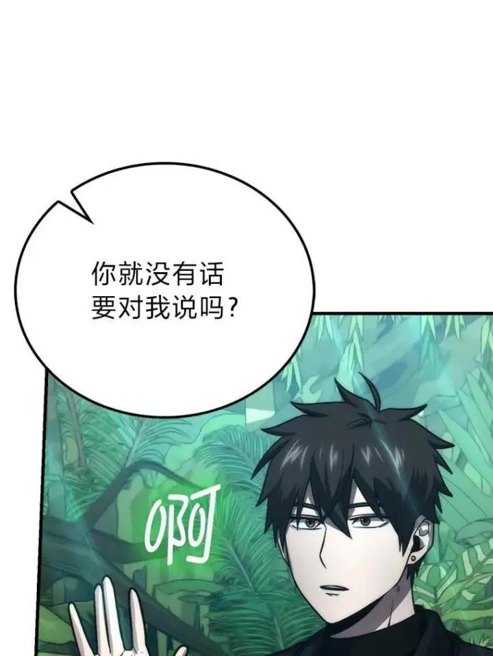 漫画《勇士非也, 魔王是也》84.回到地球第47张图