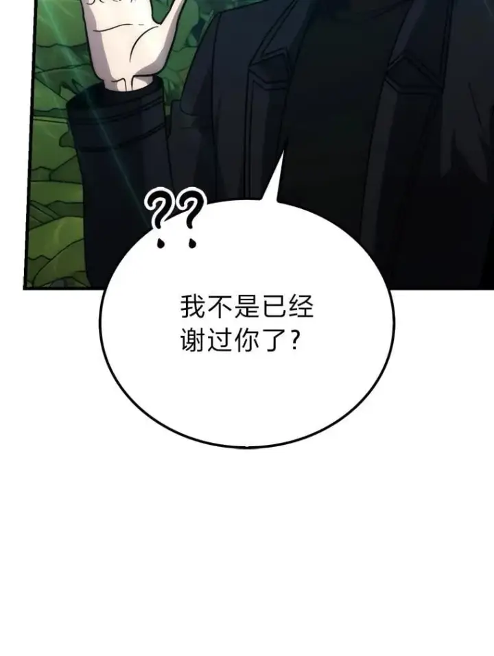 漫画《勇士非也, 魔王是也》84.回到地球第48张图