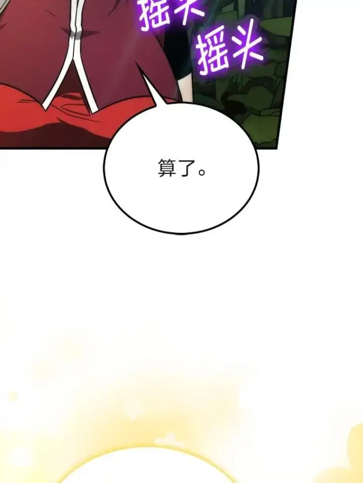漫画《勇士非也, 魔王是也》84.回到地球第50张图