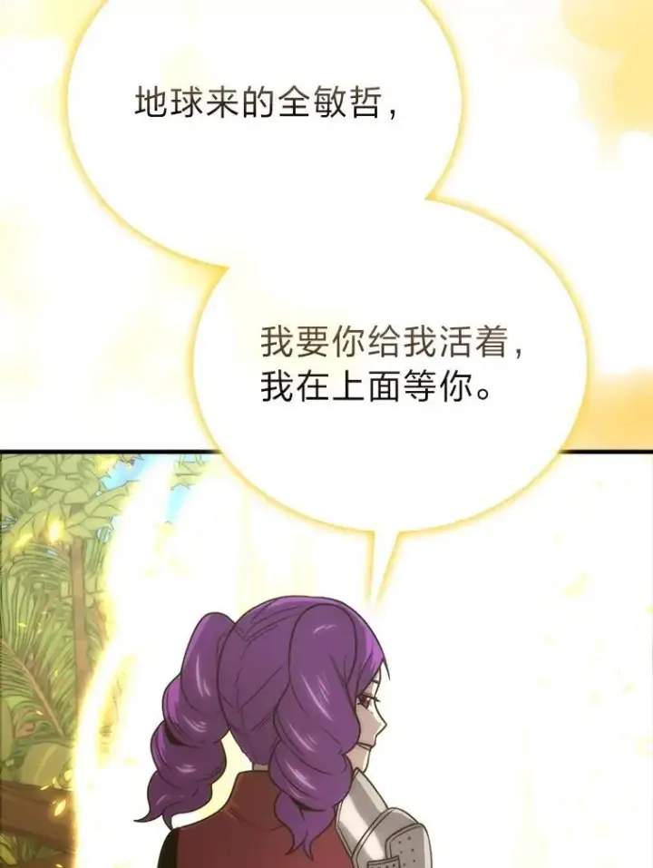 漫画《勇士非也, 魔王是也》84.回到地球第51张图