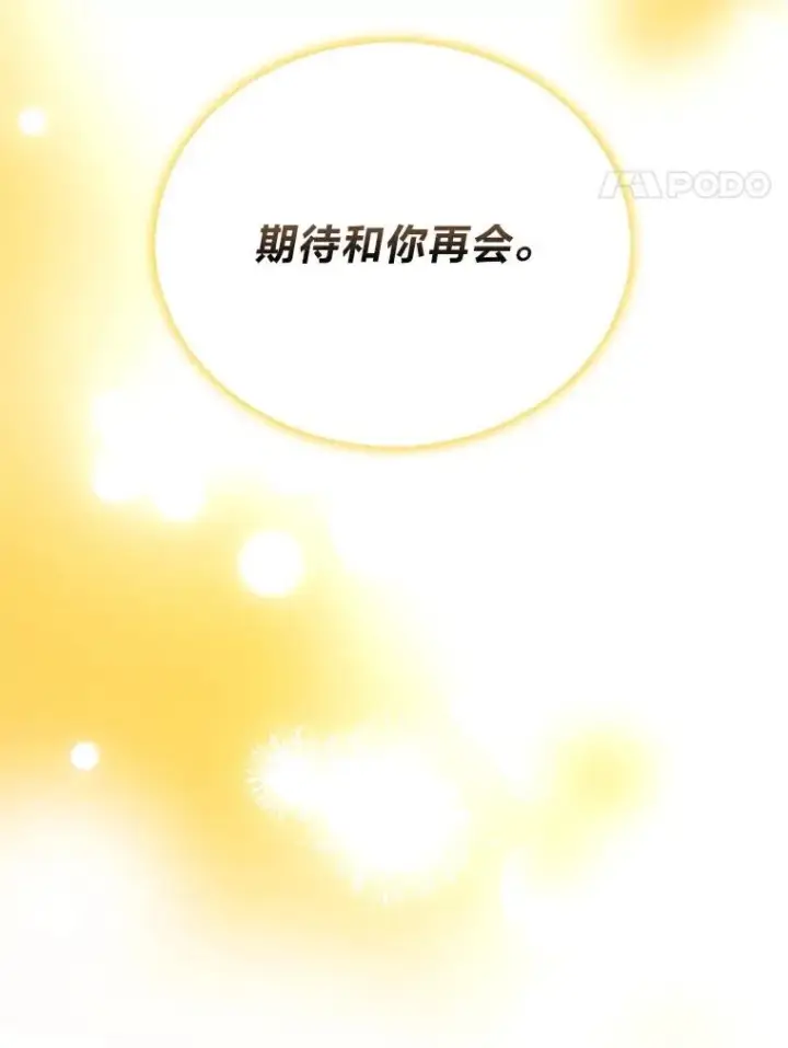漫画《勇士非也, 魔王是也》84.回到地球第53张图